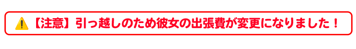 交通費変更