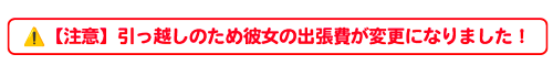 交通費変更